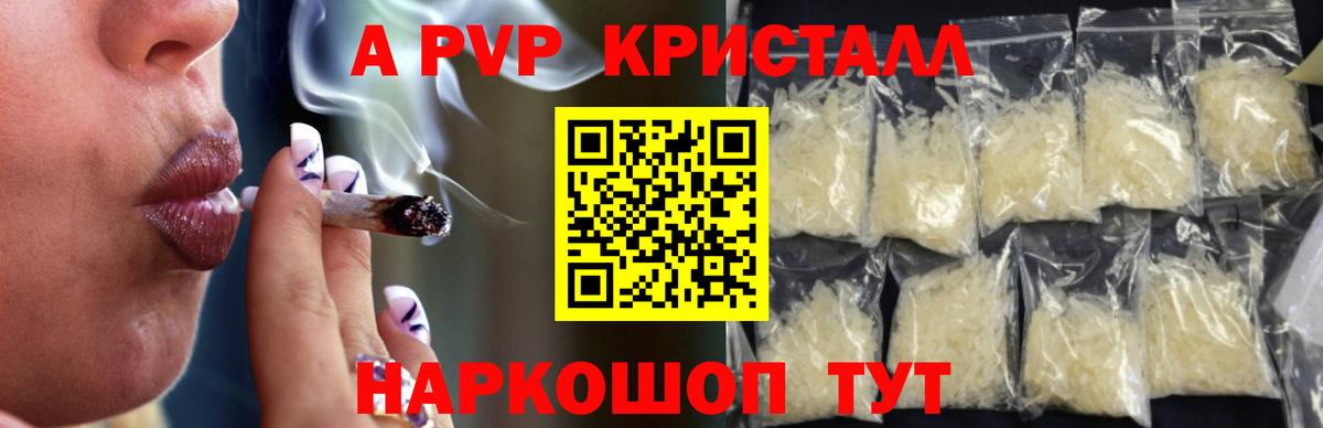 Борзя  A PVP СК  Alpha PVP мука  А ПВП  Вход с VPN  A-PVP Crystall 
