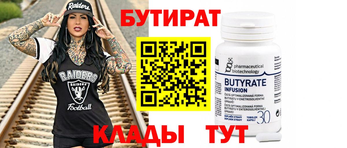 Борзя  БУТИРАТ  Вход с VPN  Бутират 1.4BDO 