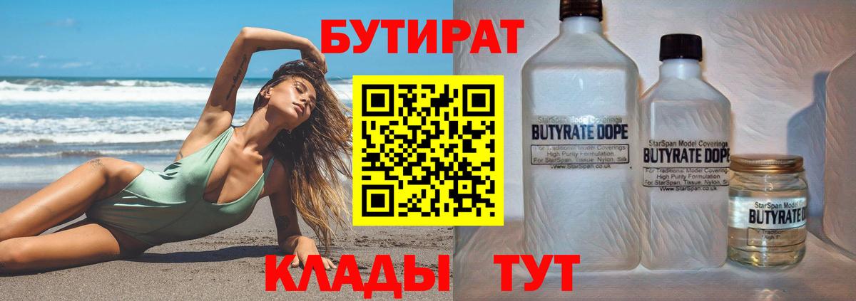 БУТИРАТ жидкий экстази Борзя