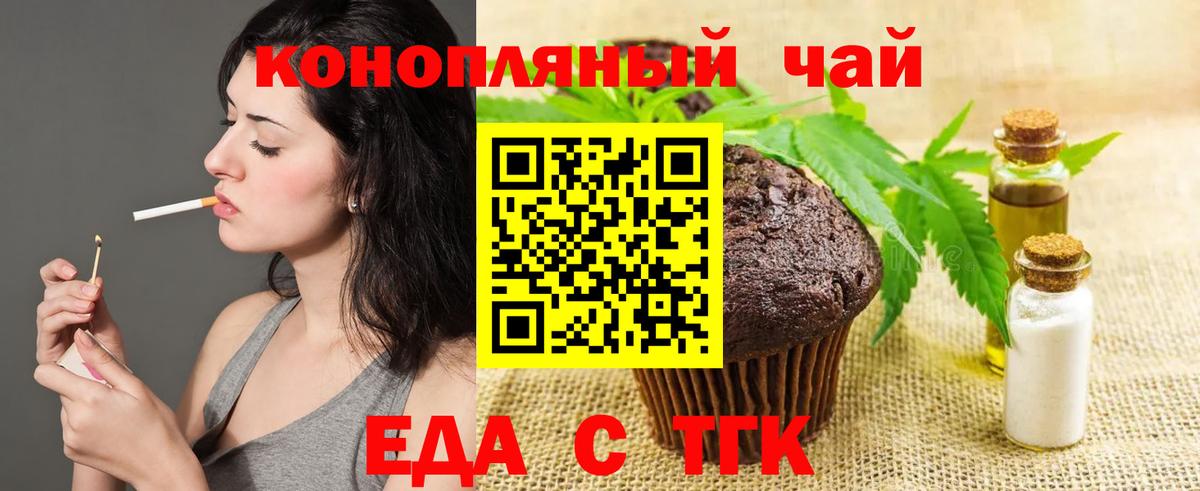 Печенье с ТГК марихуана  Вход с VPN  Борзя 
