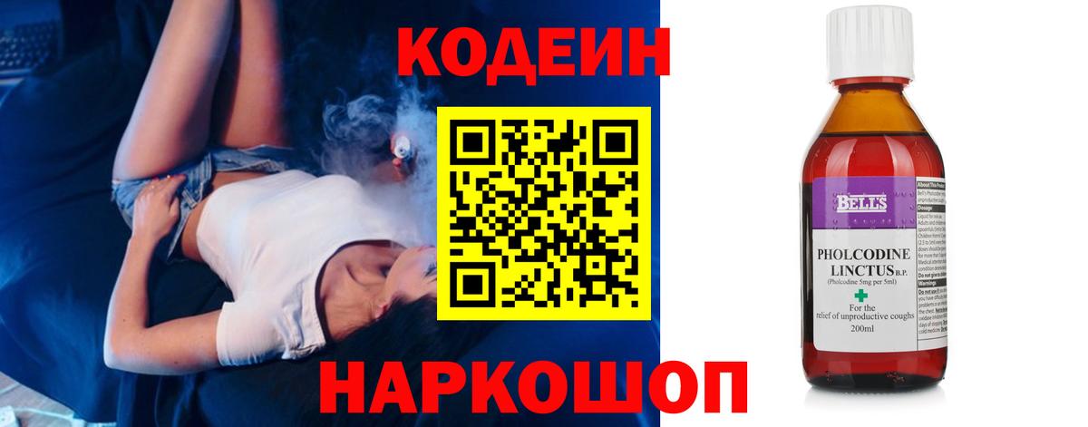 Борзя  Кодеиновый сироп Lean напиток Lean (лин)  Вход с VPN  Codein Purple Drank 