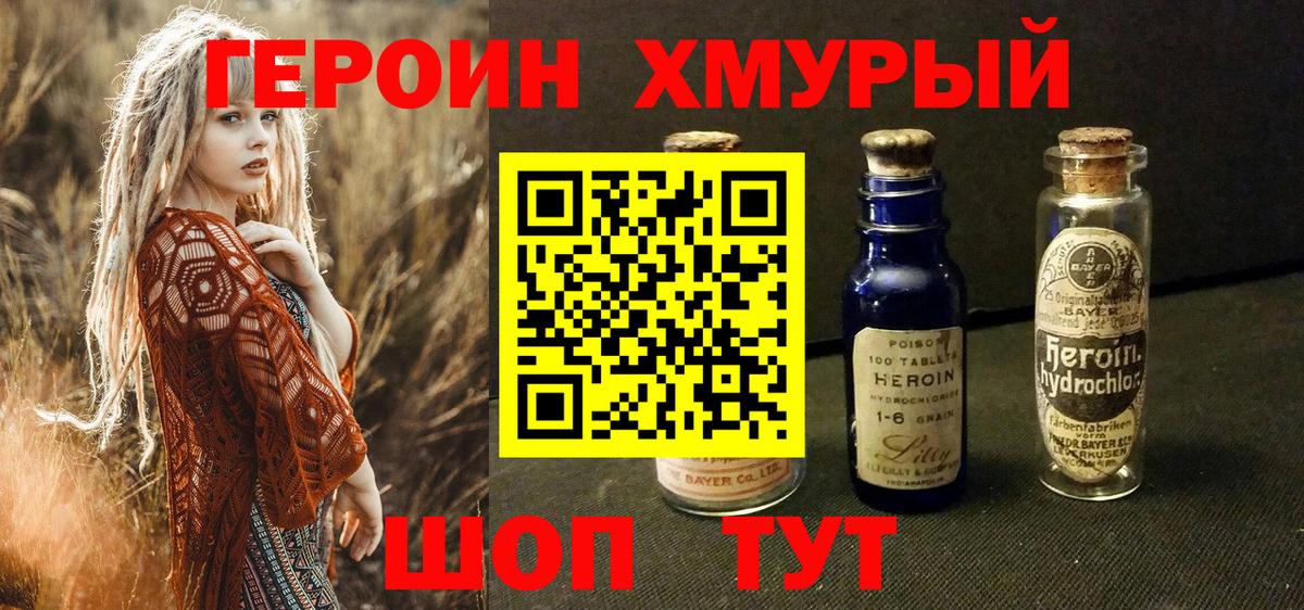 ГЕРОИН Heroin Борзя