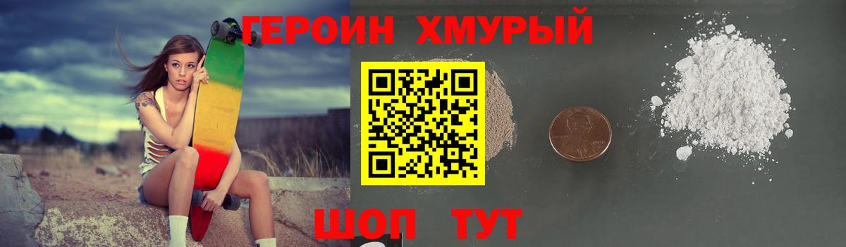 Героин афганец  Вход с VPN  Героин  Борзя 